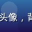LGBT内容研究学者陈晓明的专业头像，背景为书架与学术环境，气质专注沉稳